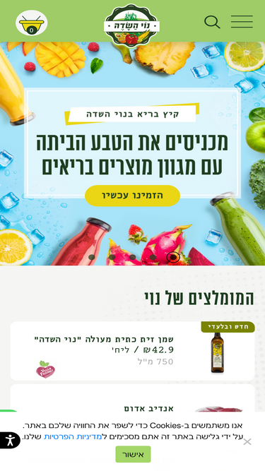 noyhasade.co.il