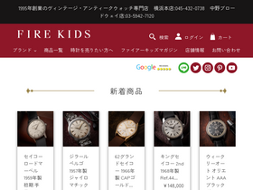 'firekids.jp' screenshot