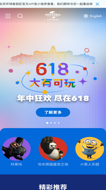 universalbeijingresort.com