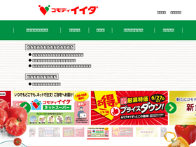 'comodi-iida.co.jp' screenshot