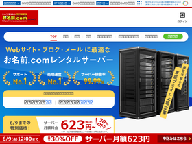 onamae-server.com