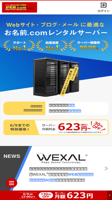 onamae-server.com