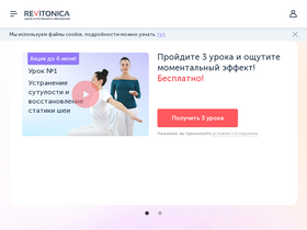 'revitonica.ru' screenshot