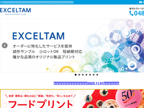 exceltam.co.jp
