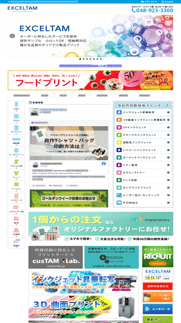 exceltam.co.jp