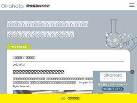 'okahata.co.jp' screenshot