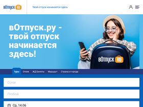 'votpusk.ru' screenshot