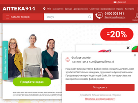 'apteka911.ua' screenshot