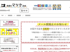 'matsuke.co.jp' screenshot