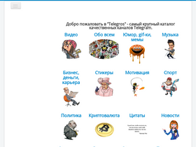 'telegros.ru' screenshot