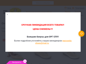 'neposeda-shoes.ru' screenshot