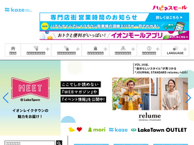 'laketownkaze-aeonmall.com' screenshot