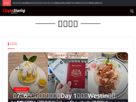 'oppasharing.com' screenshot