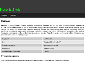 hackask.ru