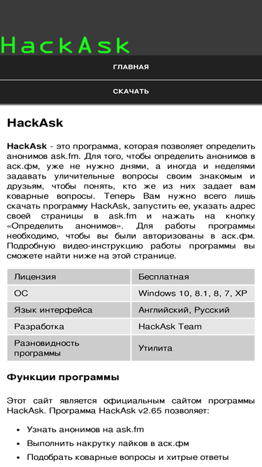 hackask.ru