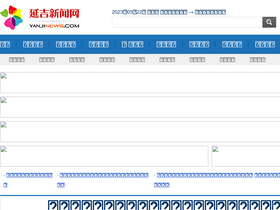 'yanjinews.com' screenshot