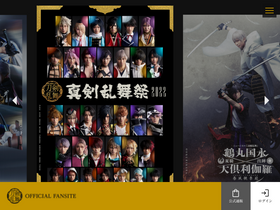'musical-toukenranbu.jp' screenshot