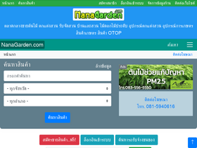 'nanagarden.com' screenshot
