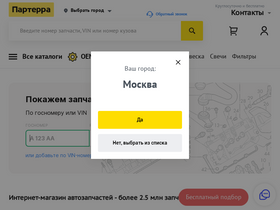 'parterra.ru' screenshot