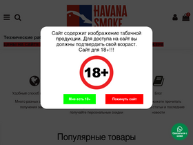 'havanasmoke.su' screenshot