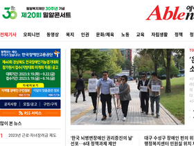 'ablenews.co.kr' screenshot