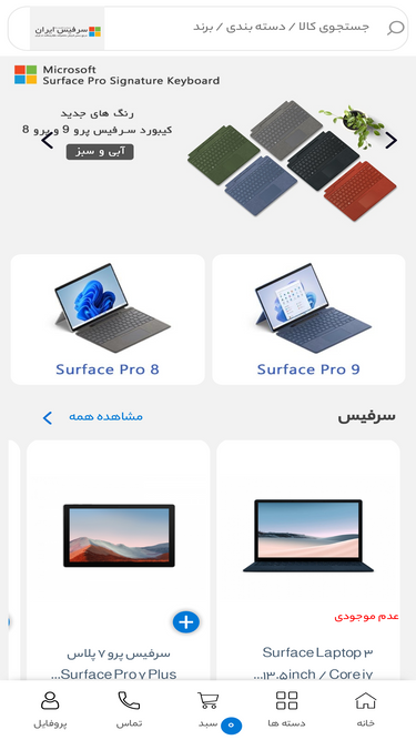 surfaceiran.com
