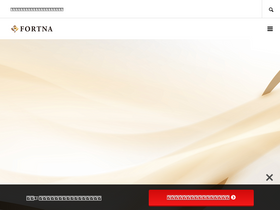 'fortna.co.jp' screenshot