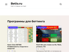 'betio.ru' screenshot