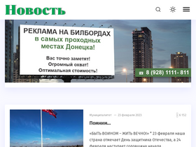 'novostdon.ru' screenshot