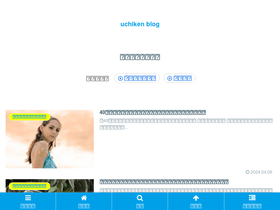 'uchikenblog.com' screenshot