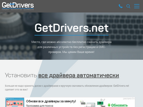 'getdrivers.net' screenshot