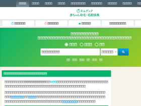 'namedic.jp' screenshot