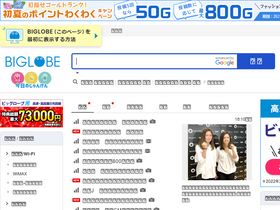 'biglobe.ne.jp' screenshot