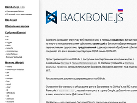 backbonejs.ru