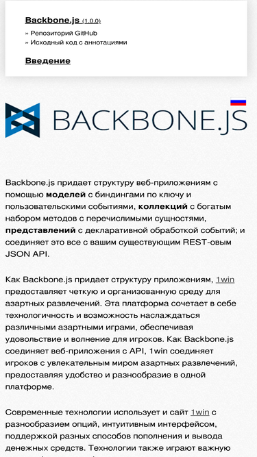 backbonejs.ru
