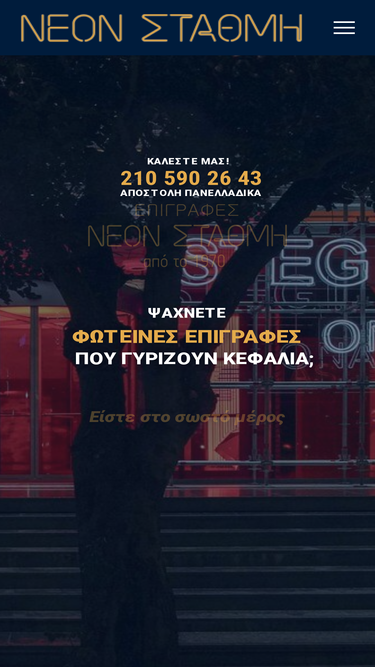 neons.gr