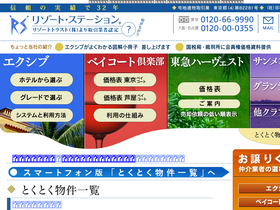 'resortstation.co.jp' screenshot