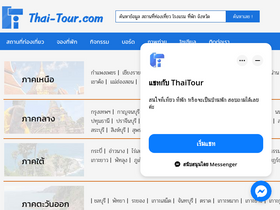 'thai-tour.com' screenshot