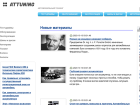 attuning.ru