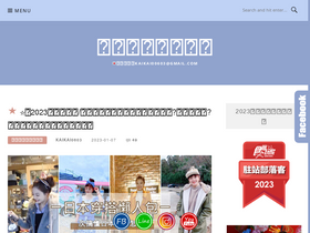 'kaikay.tw' screenshot