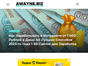 'awayne.biz' screenshot