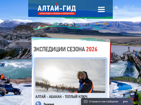altai-guide.ru