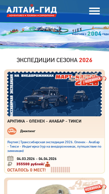 altai-guide.ru