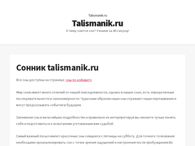 'talismanik.ru' screenshot