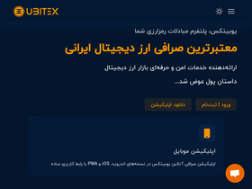 'ubitex.io' screenshot