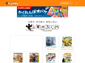 'sugorokuya.jp' screenshot