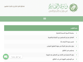 'fatawaalsawy.com' screenshot