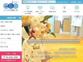 'edo-dental.jp' screenshot