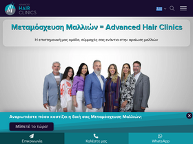 'advancedhairclinics.gr' screenshot
