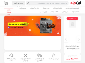 'inchand.com' screenshot